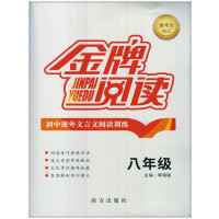 8年级金牌阅读,文言文阅读训练"