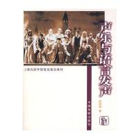 声乐与语言发声