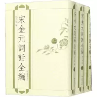宋金元词话全编