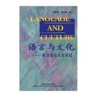 语言与文化-英汉语言文化对比(新)