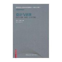 设计与居住