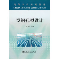 型钢孔型设计(高等)\胡彬