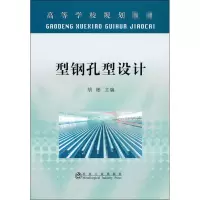 型钢孔型设计(高等)\胡彬