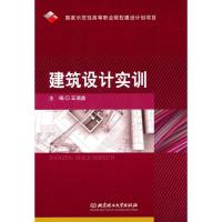 [N]建筑设计实训-9787564030926