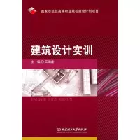[N]建筑设计实训-9787564030926
