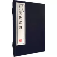 历代家训