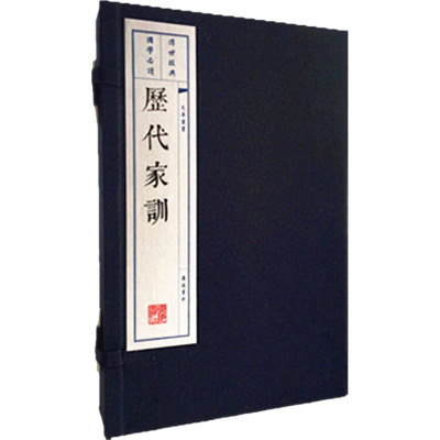 历代家训
