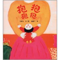 蒲蒲兰绘本-抱抱