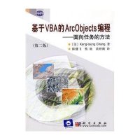 基于VBA的ArcObjects编程-面向任务的方法