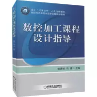数控加工课程设计指导