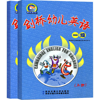 剑桥幼儿英语(一级)