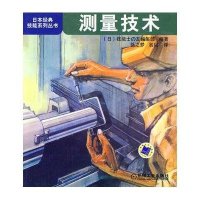 测量技术(日)