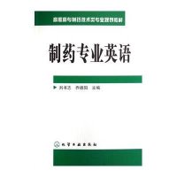 制药专业英语