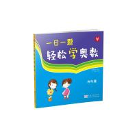 一日一题·轻松学奥数(四年级)