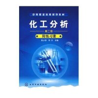 化工分析