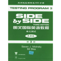 [N]朗文国际英语教程(最新版)(第3册)单元测试-9787810959735