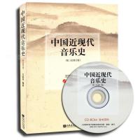 中国近现代音乐史(第3次修订版)