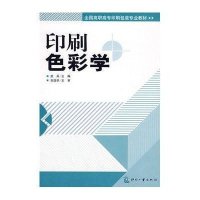 印刷色彩学(高职)