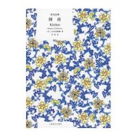 厨房(译文经典.精)