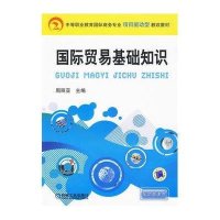 国际贸易基础知识