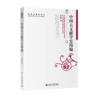 中国古文献学史简编