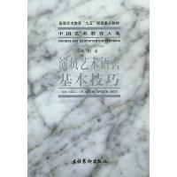 中国艺术教育大系:演员艺术语言基本技巧(戏剧卷)