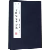 曾国藩家书精选(上下)