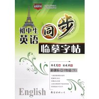 7下(新人教)/初中生英语同步临摹字帖