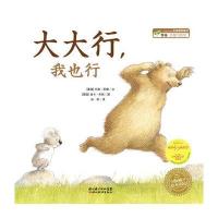 大大行我也行