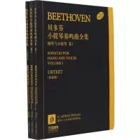贝多芬小提琴奏鸣曲全集·钢琴与小提琴:原始版(套装共3册)