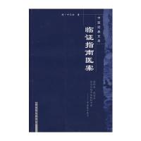 临证指南医案/中医经典文库