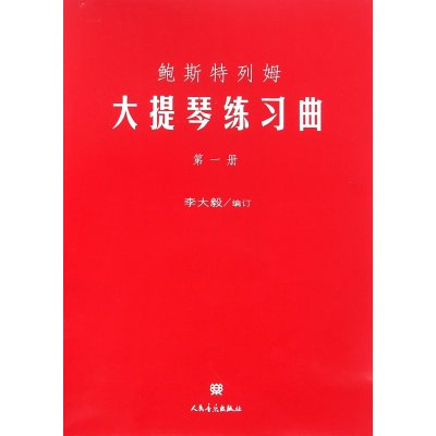 鲍斯特列姆大提琴练习曲(第一册)