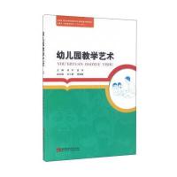 幼儿园教学艺术
