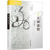 夭潢贵胄:宋代宗室史/海外中国研究