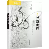 夭潢贵胄:宋代宗室史/海外中国研究