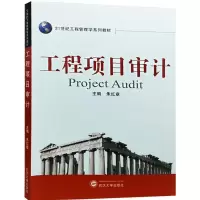 工程项目审计