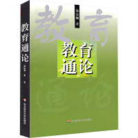 教育通论(郑金洲)