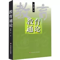 教育通论(郑金洲)