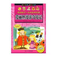 影响孩子一生的世界名著·中国少年儿童阅读文库:爱丽丝漫游奇境记(彩图注音版)