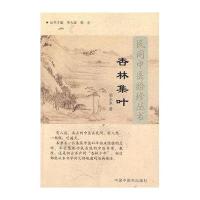 杏林集叶