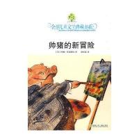 帅猪的新冒险
