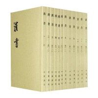 二十四史系列-汉书(全12册)