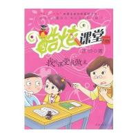 我的课堂我做主