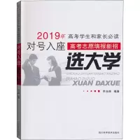 2011对号入座选大学