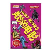 可怕的科学·科学新知系列:美妙的电影