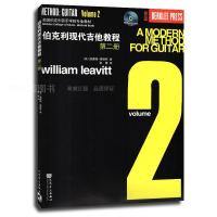 伯克利现代吉他教程(三)