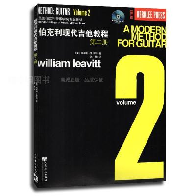 伯克利现代吉他教程(三)