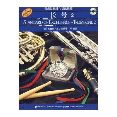 长号2(附2CD)