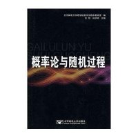 概率论与随机过程
