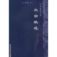 兰台轨范--中医经典文库